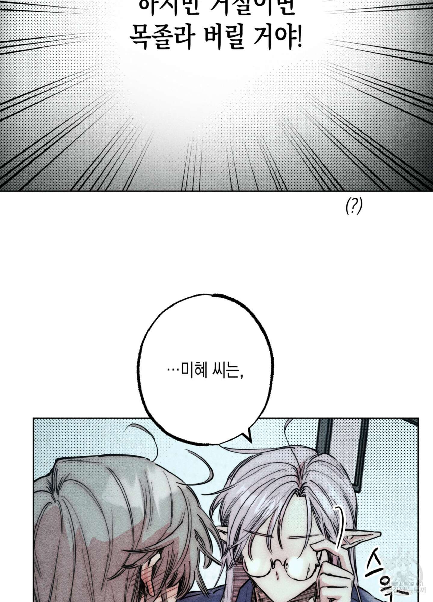 마녀, 30세 111화 16
