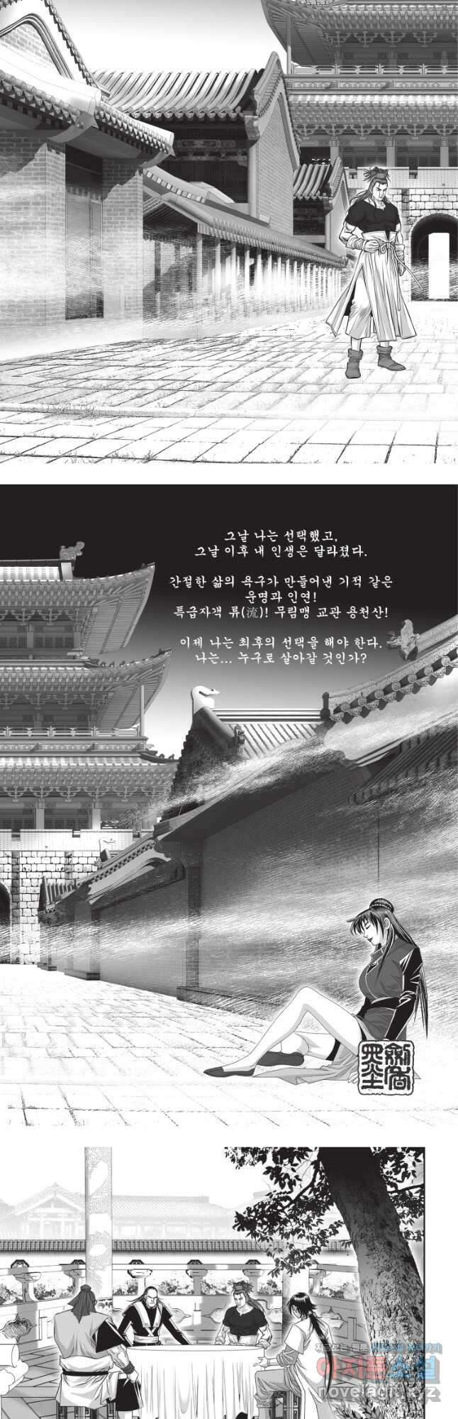 비정자객사 1부 28화 3