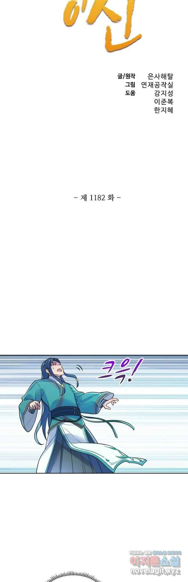 백련성신 1182화 3