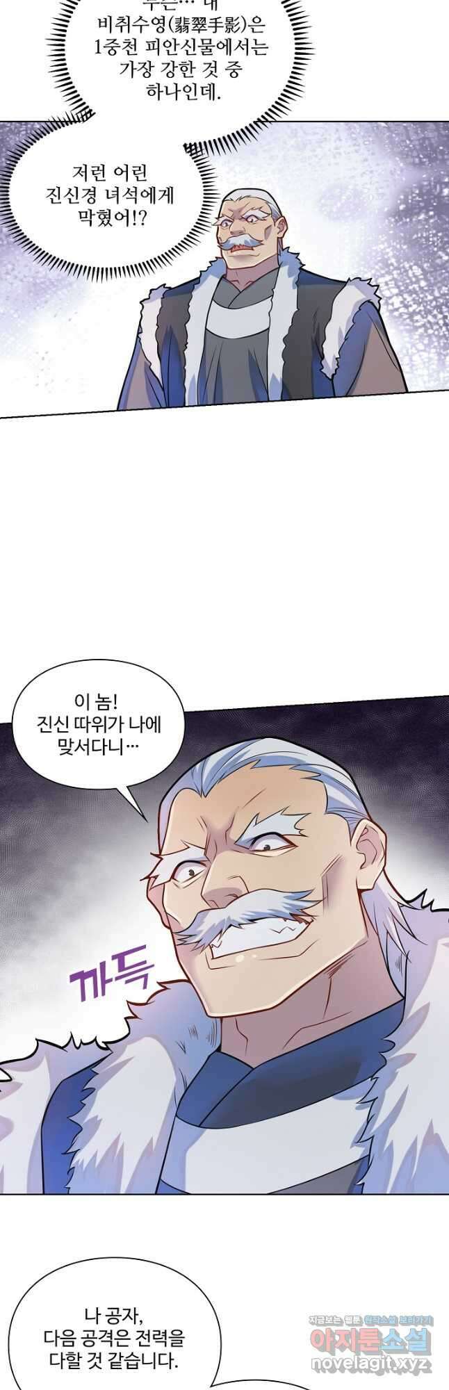 백련성신 1182화 11