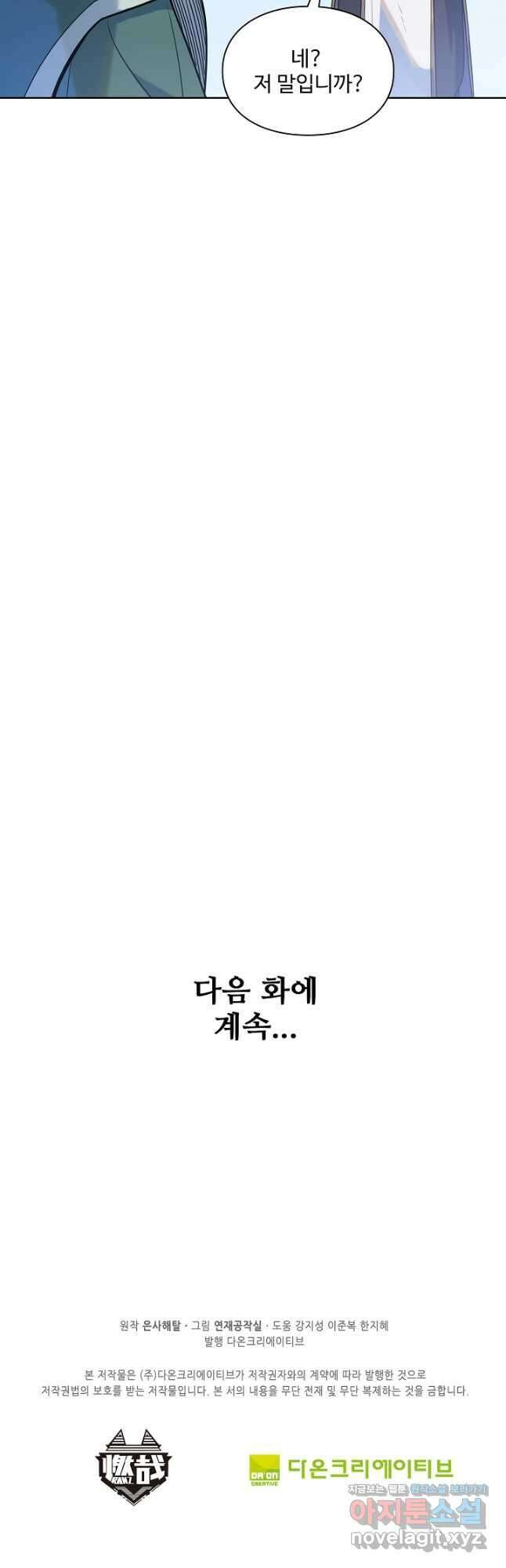 백련성신 1182화 40