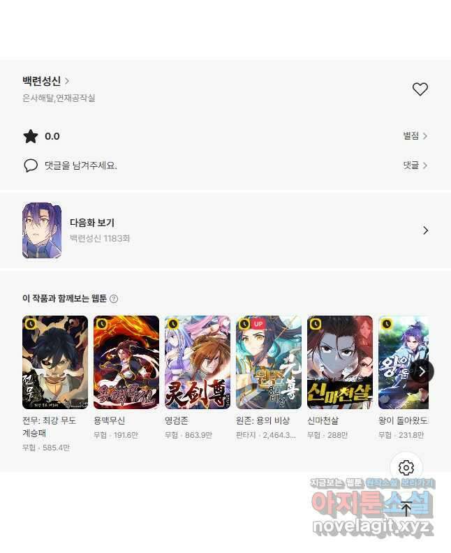 백련성신 1182화 41