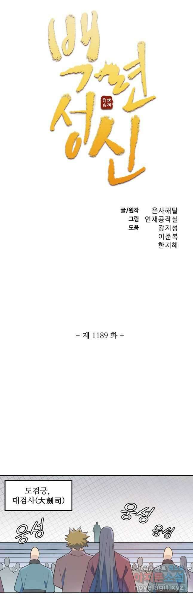 백련성신 1189화 3