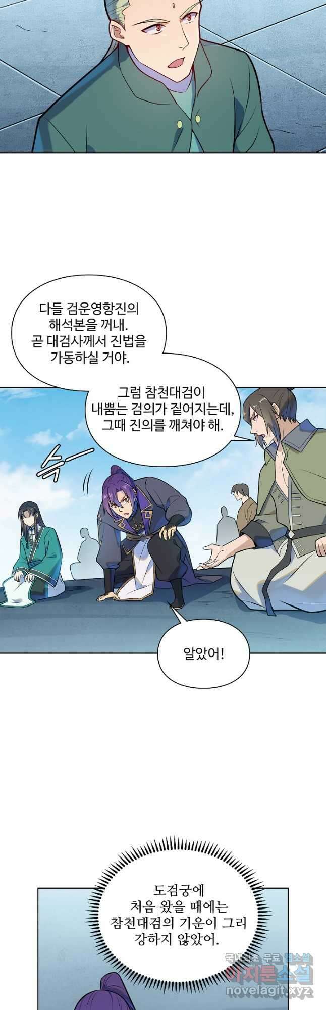 백련성신 1189화 8