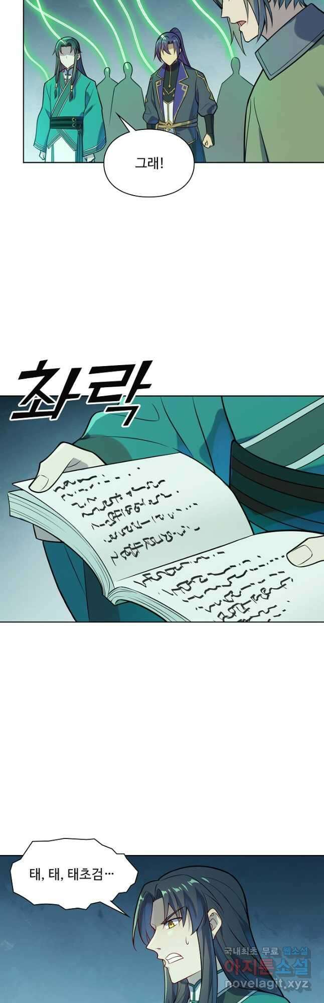 백련성신 1189화 23