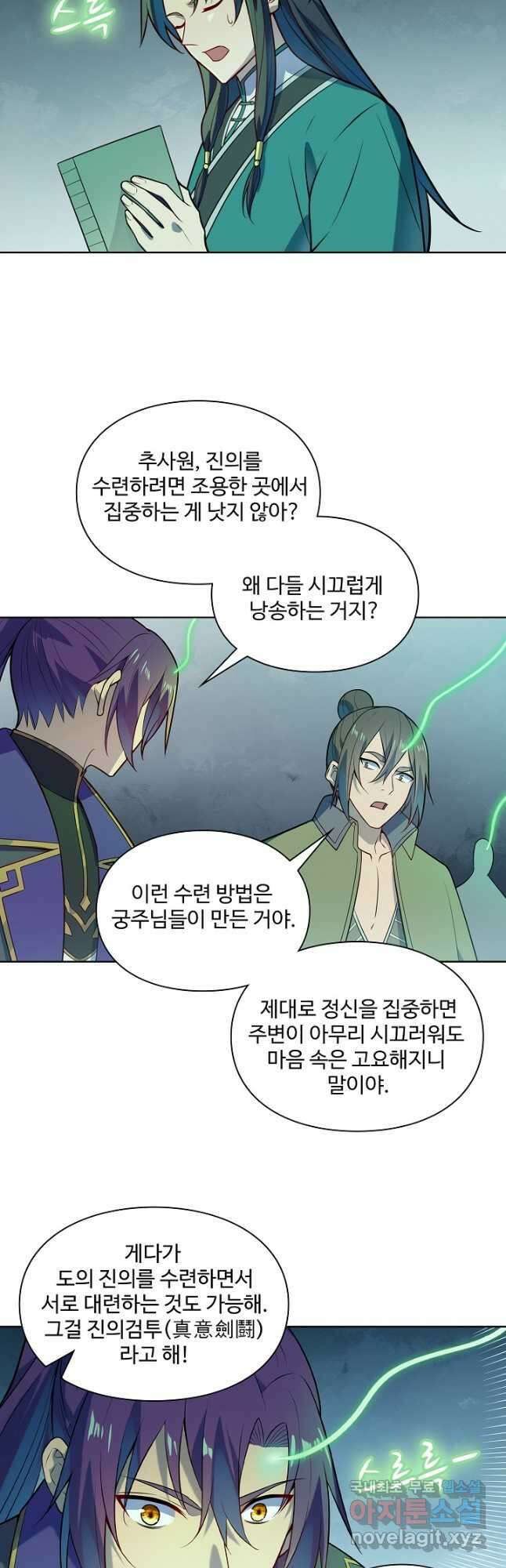 백련성신 1189화 25