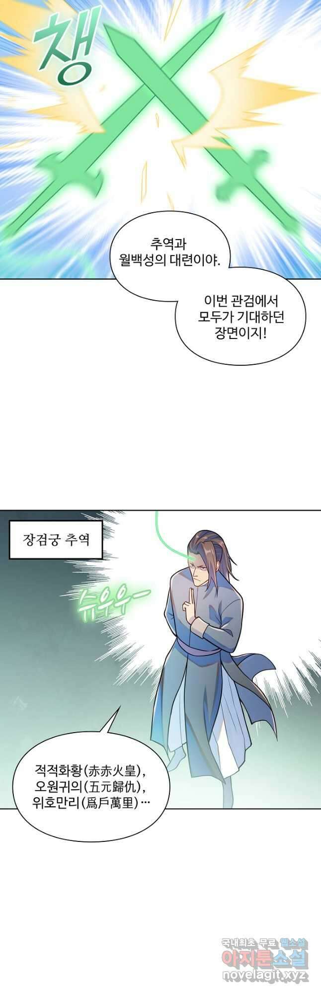 백련성신 1189화 29