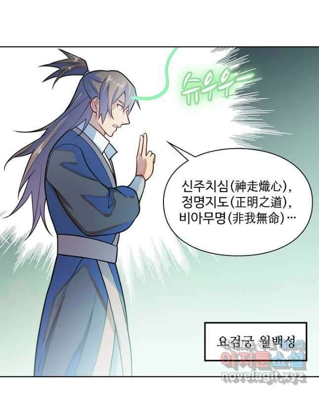 백련성신 1189화 30