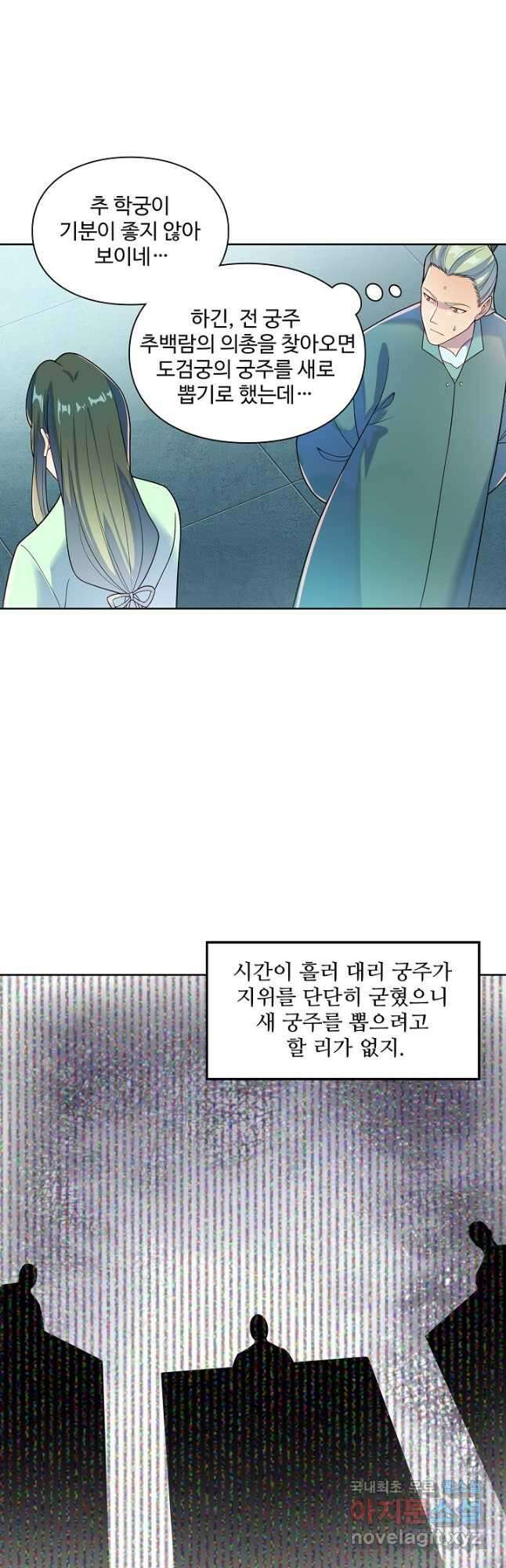 백련성신 1189화 39