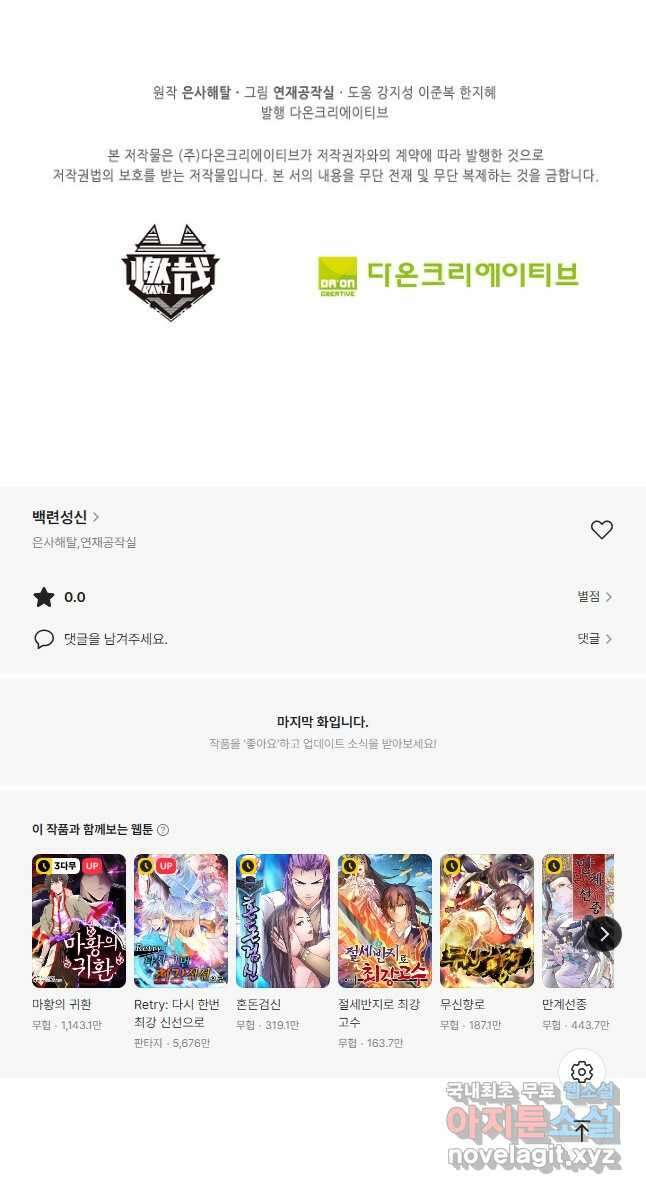 백련성신 1189화 41
