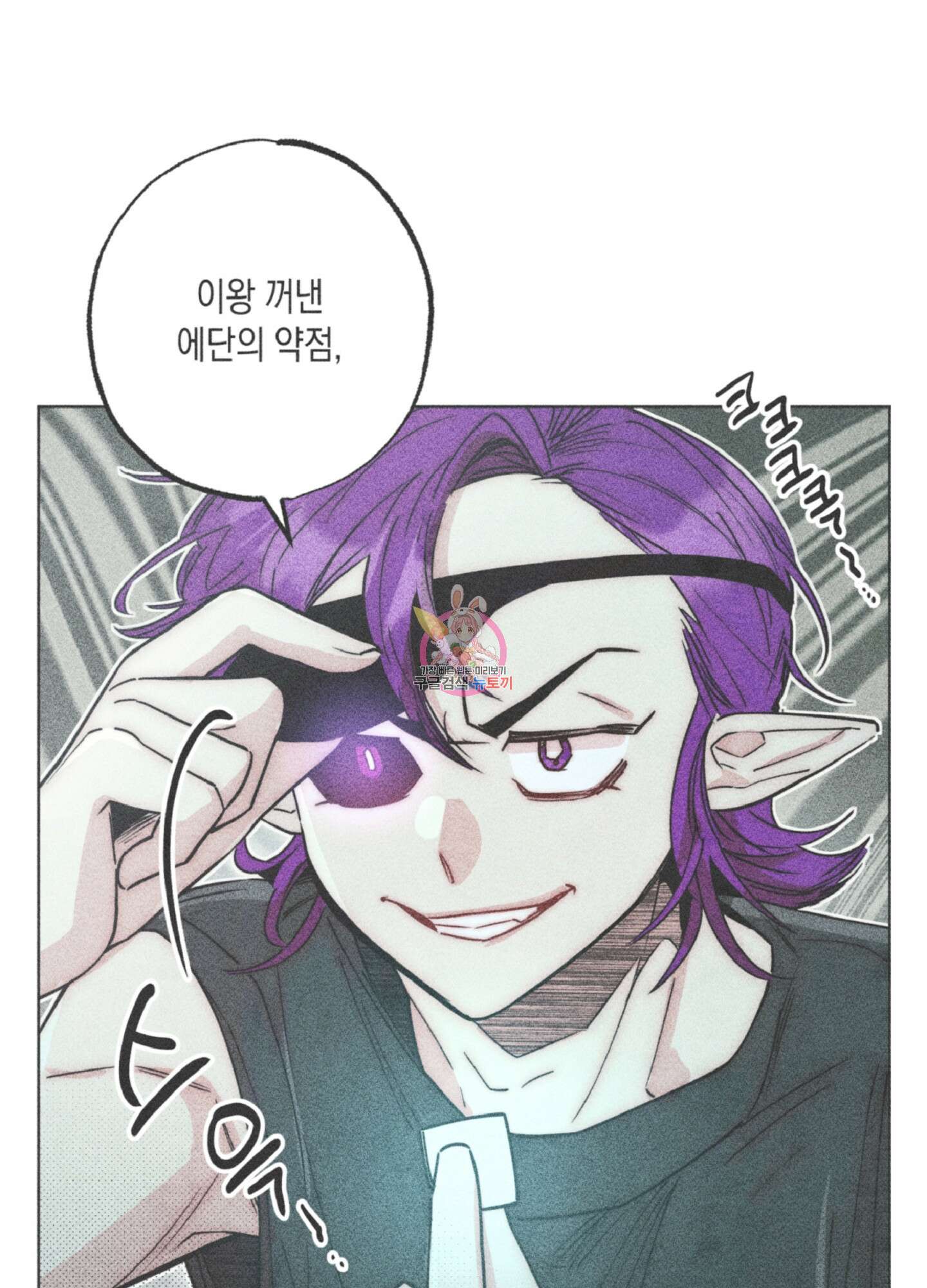 마녀, 30세 113화 1