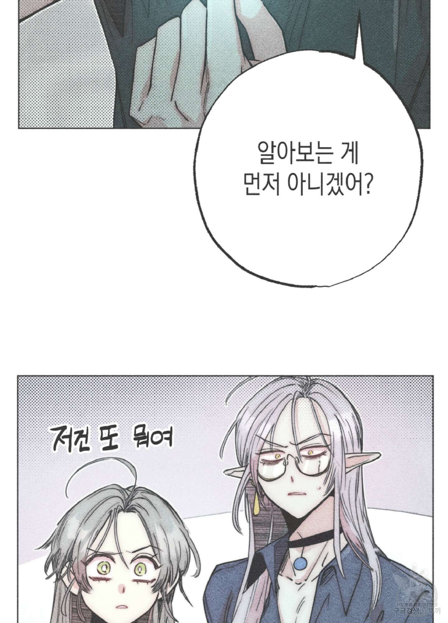 마녀, 30세 113화 2