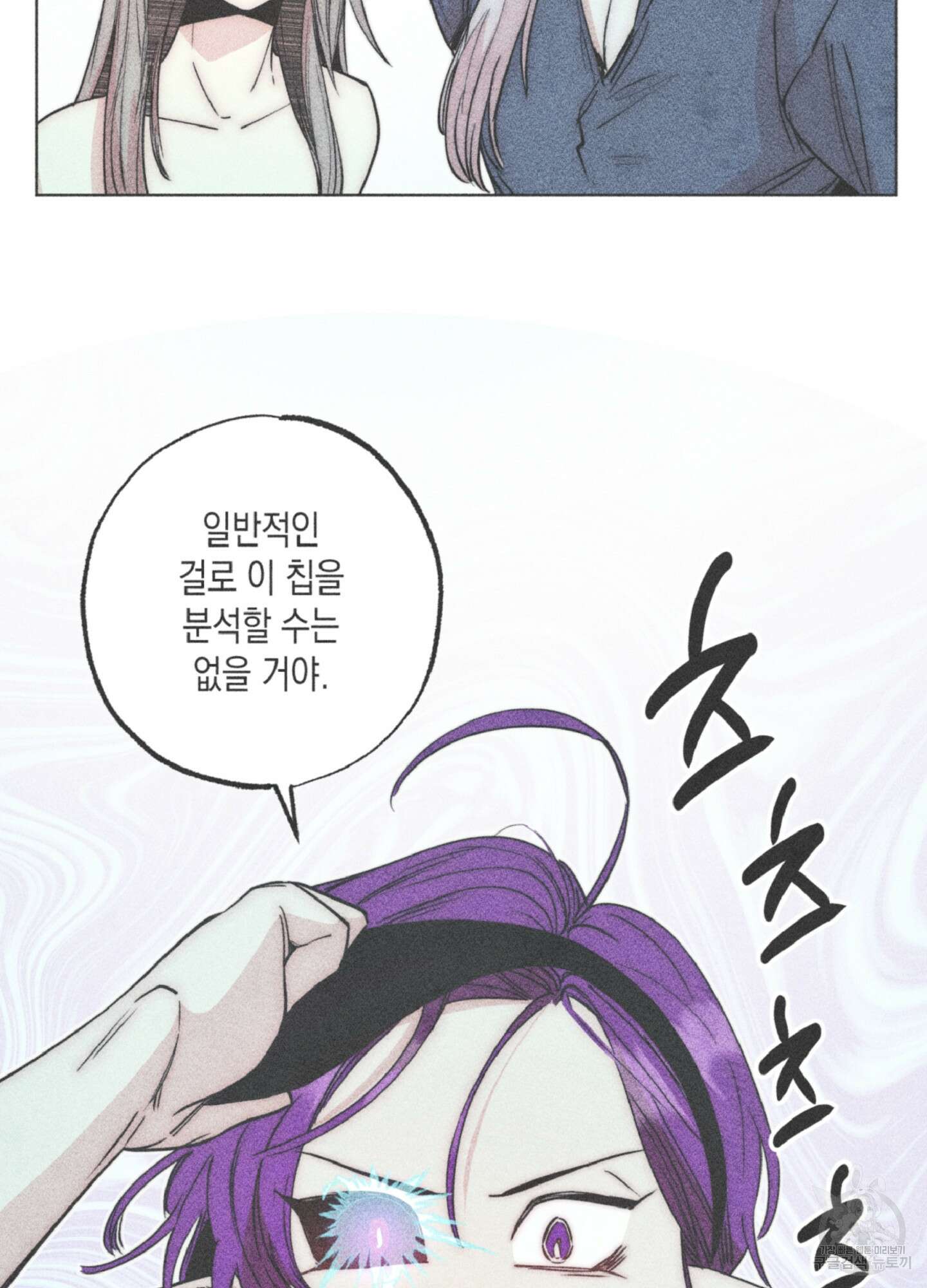 마녀, 30세 113화 3