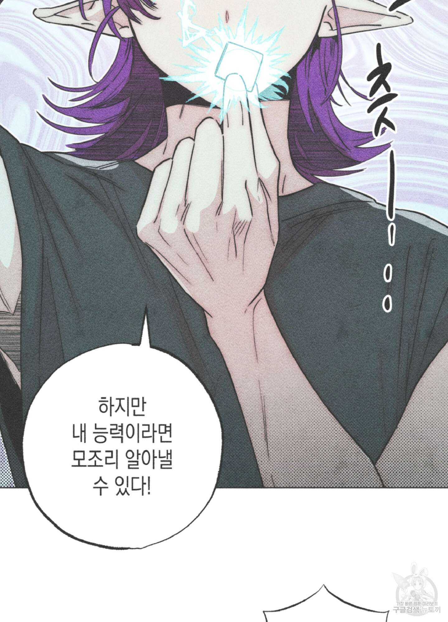 마녀, 30세 113화 4