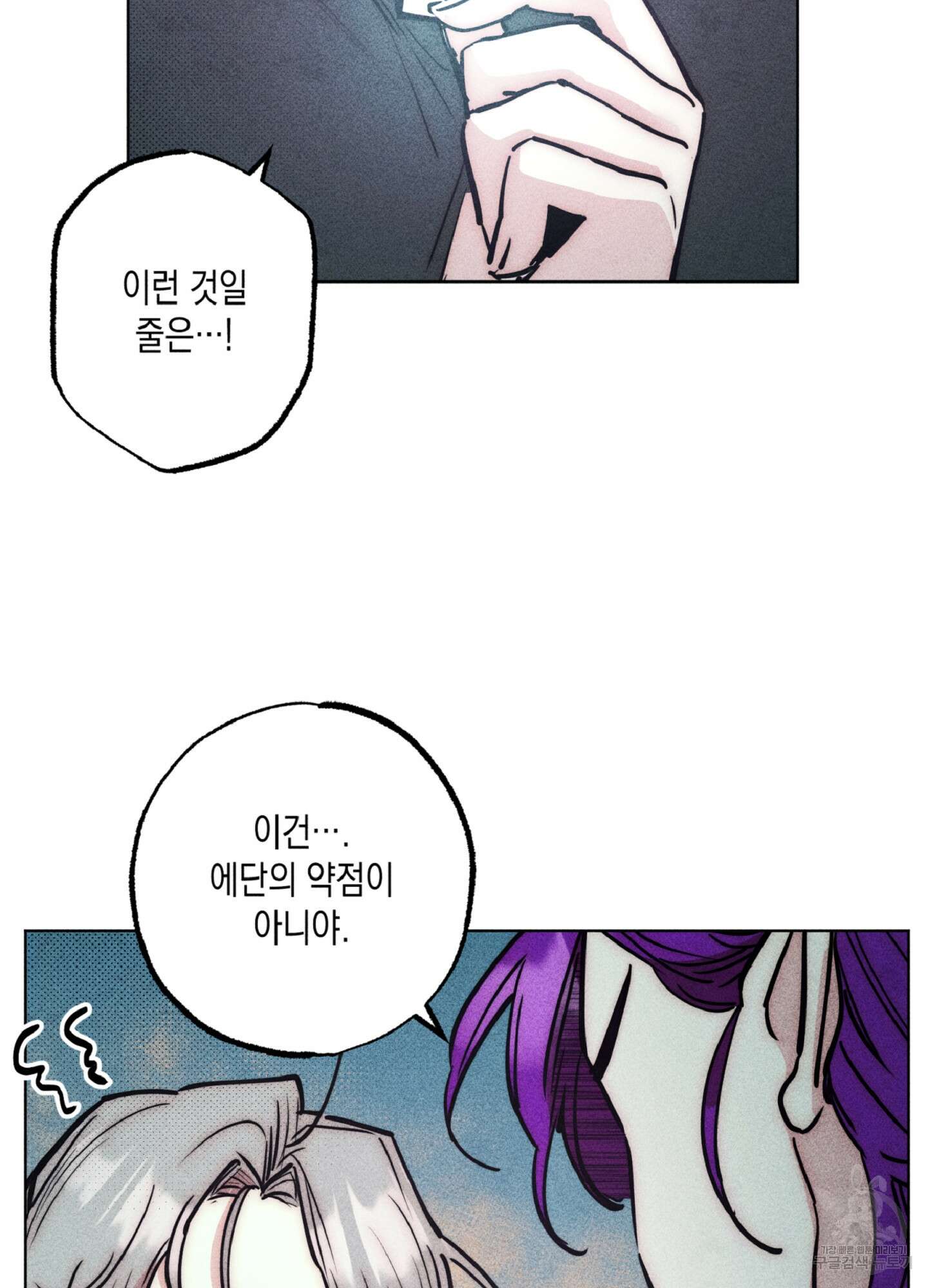 마녀, 30세 113화 8