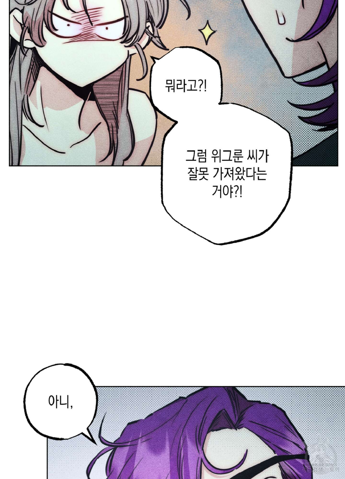 마녀, 30세 113화 9