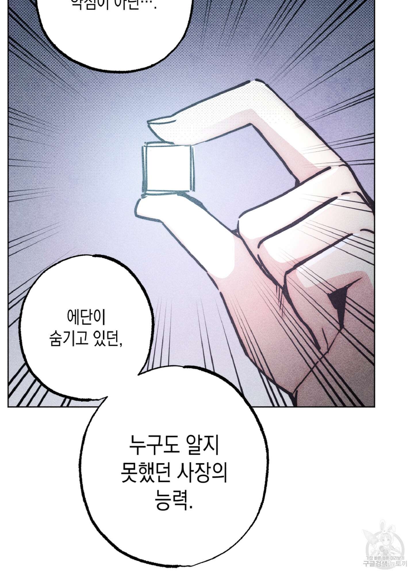 마녀, 30세 113화 11