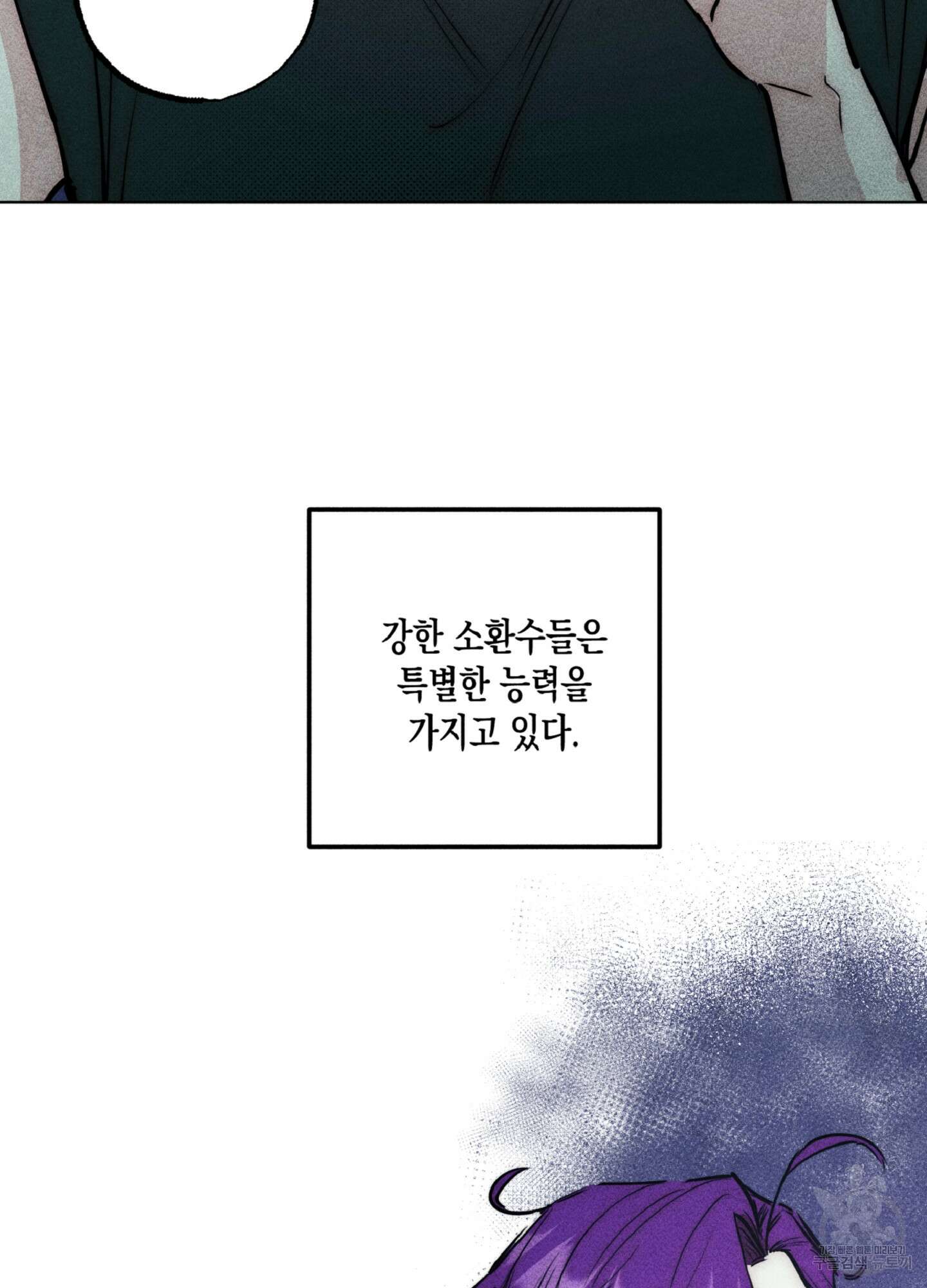 마녀, 30세 113화 13