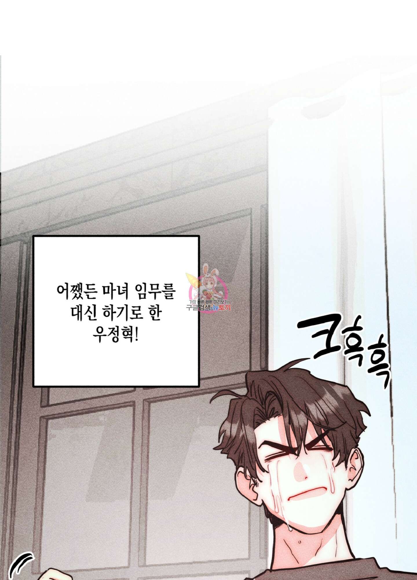 마녀, 30세 123화 1