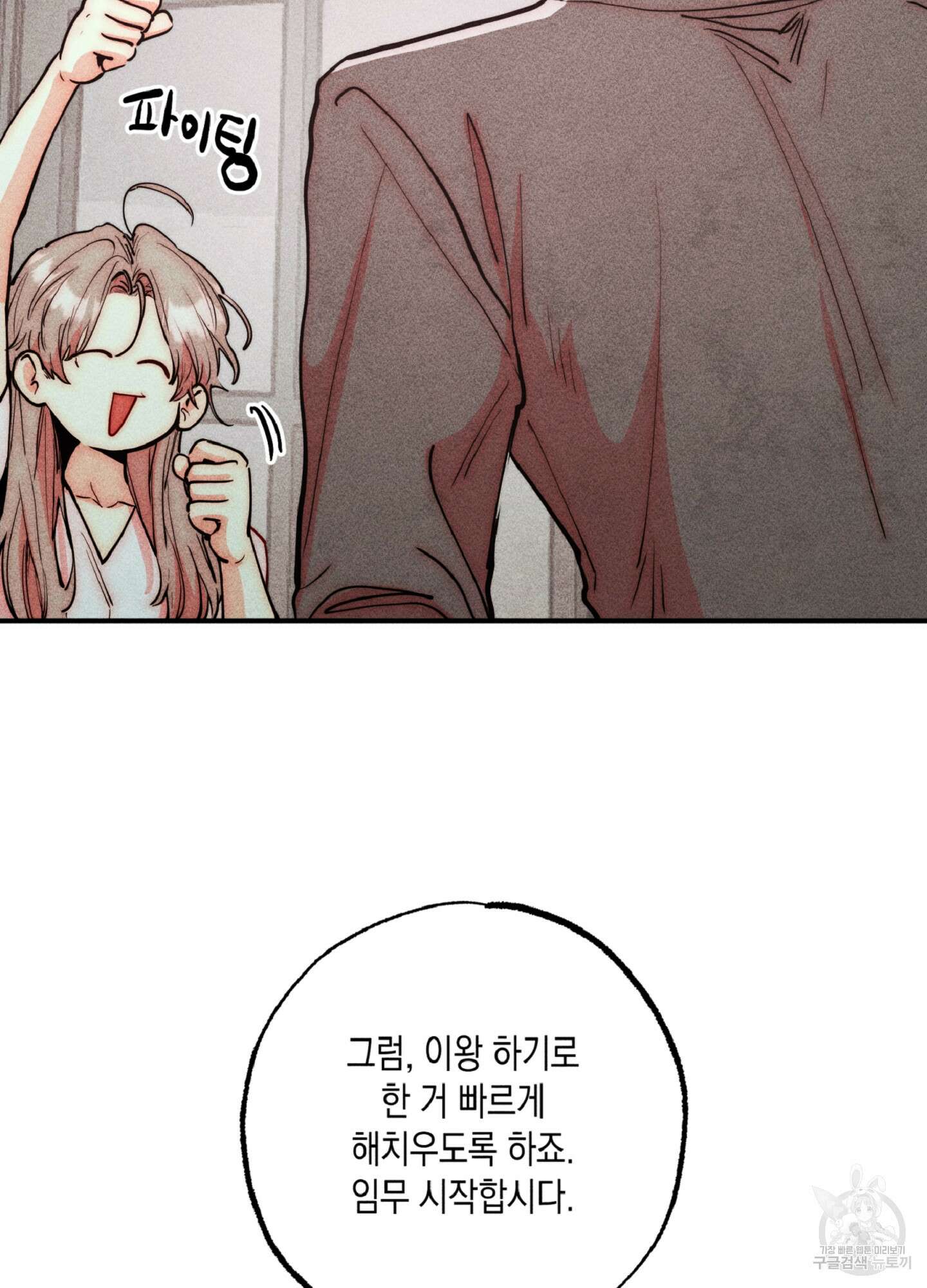 마녀, 30세 123화 2