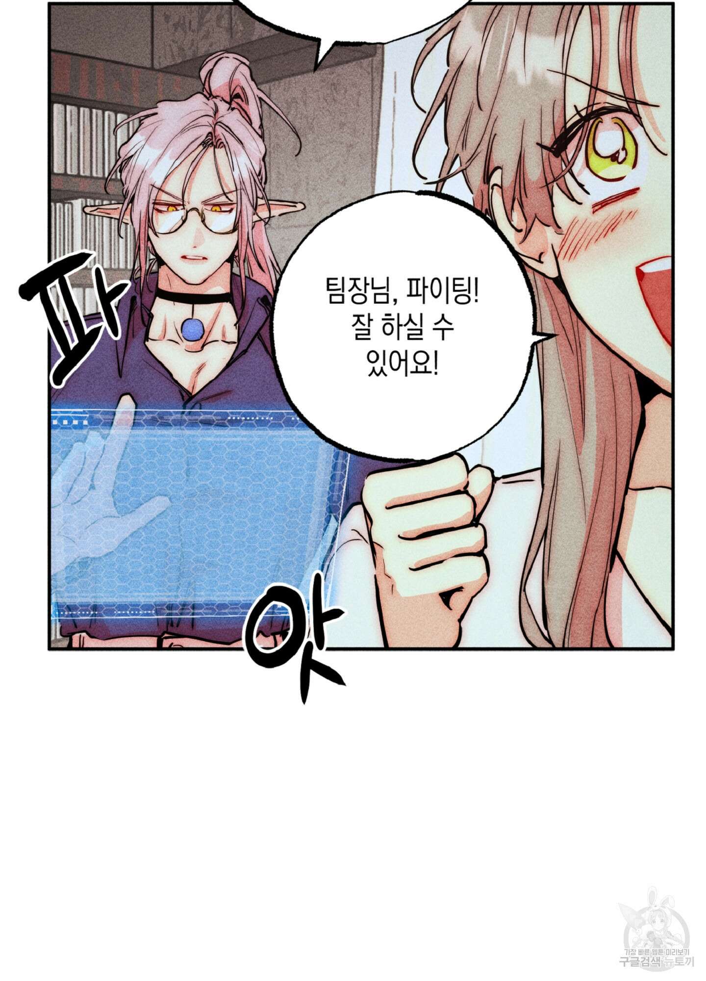 마녀, 30세 123화 3