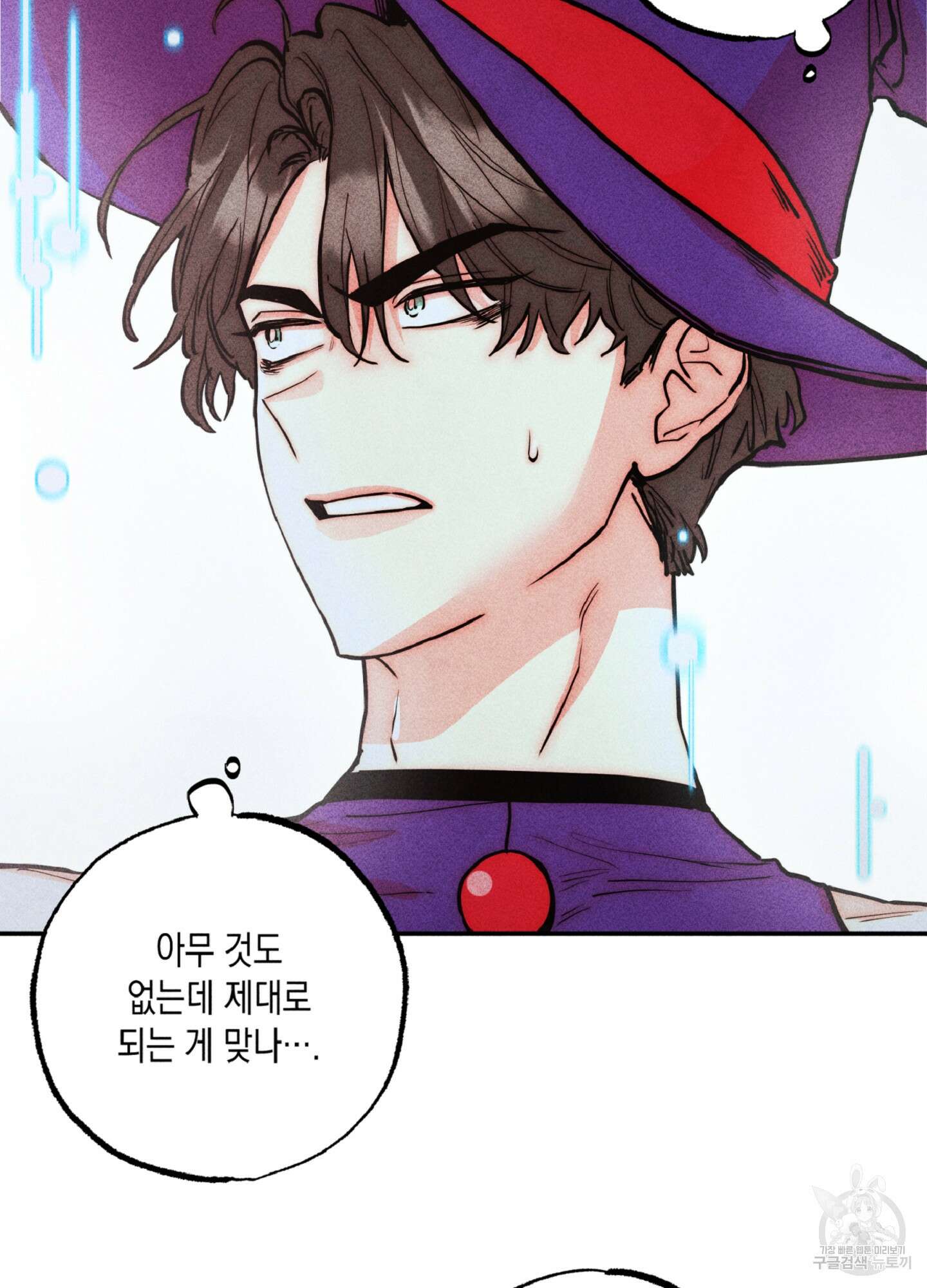 마녀, 30세 123화 7