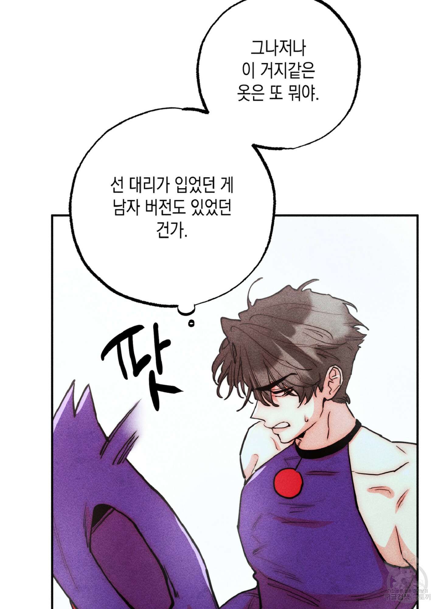 마녀, 30세 123화 8