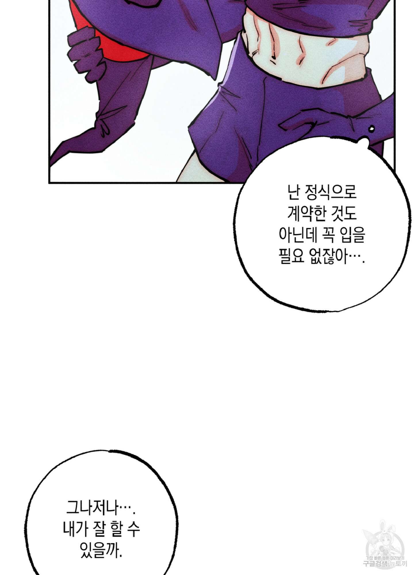 마녀, 30세 123화 9