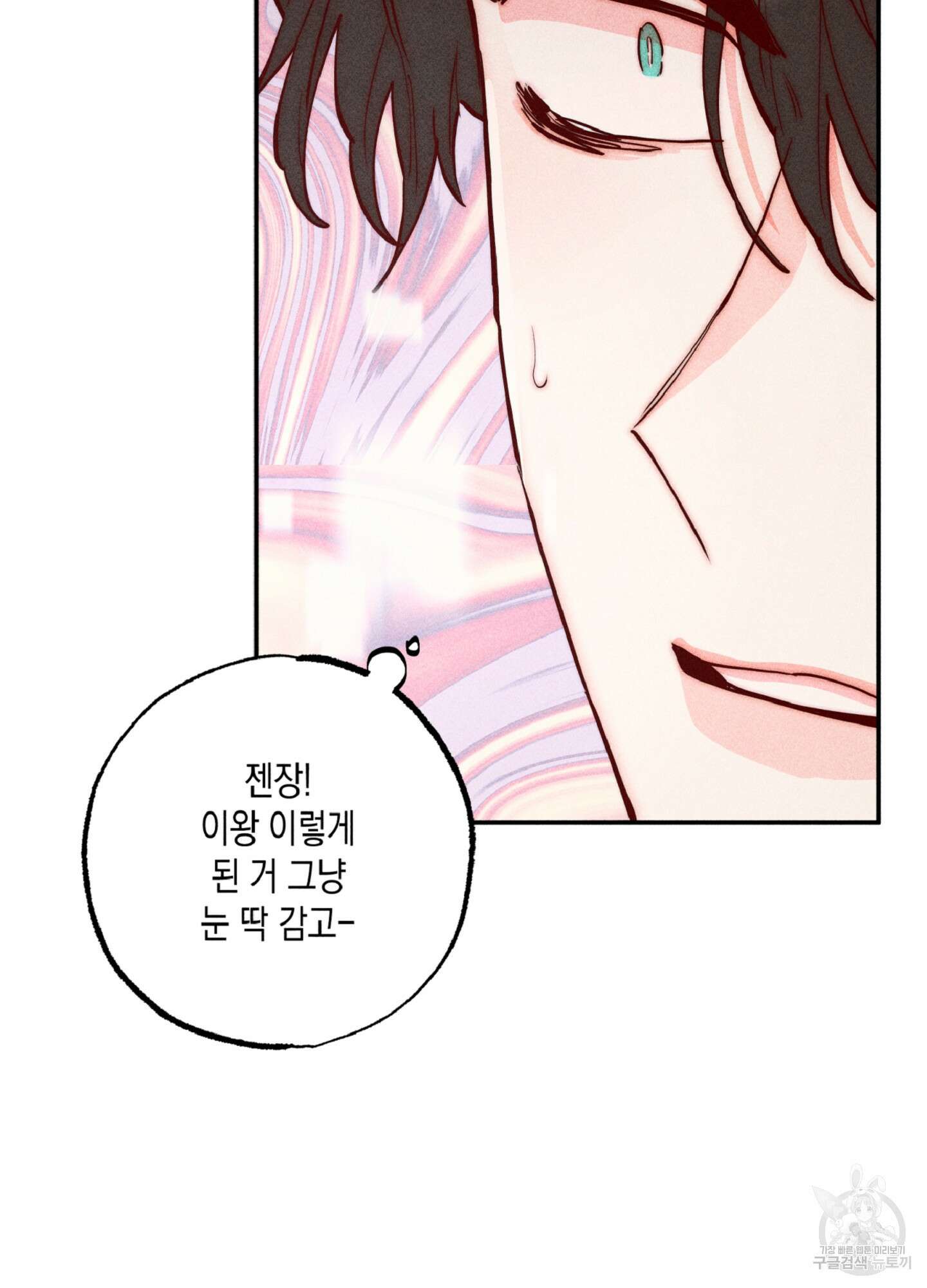 마녀, 30세 123화 13