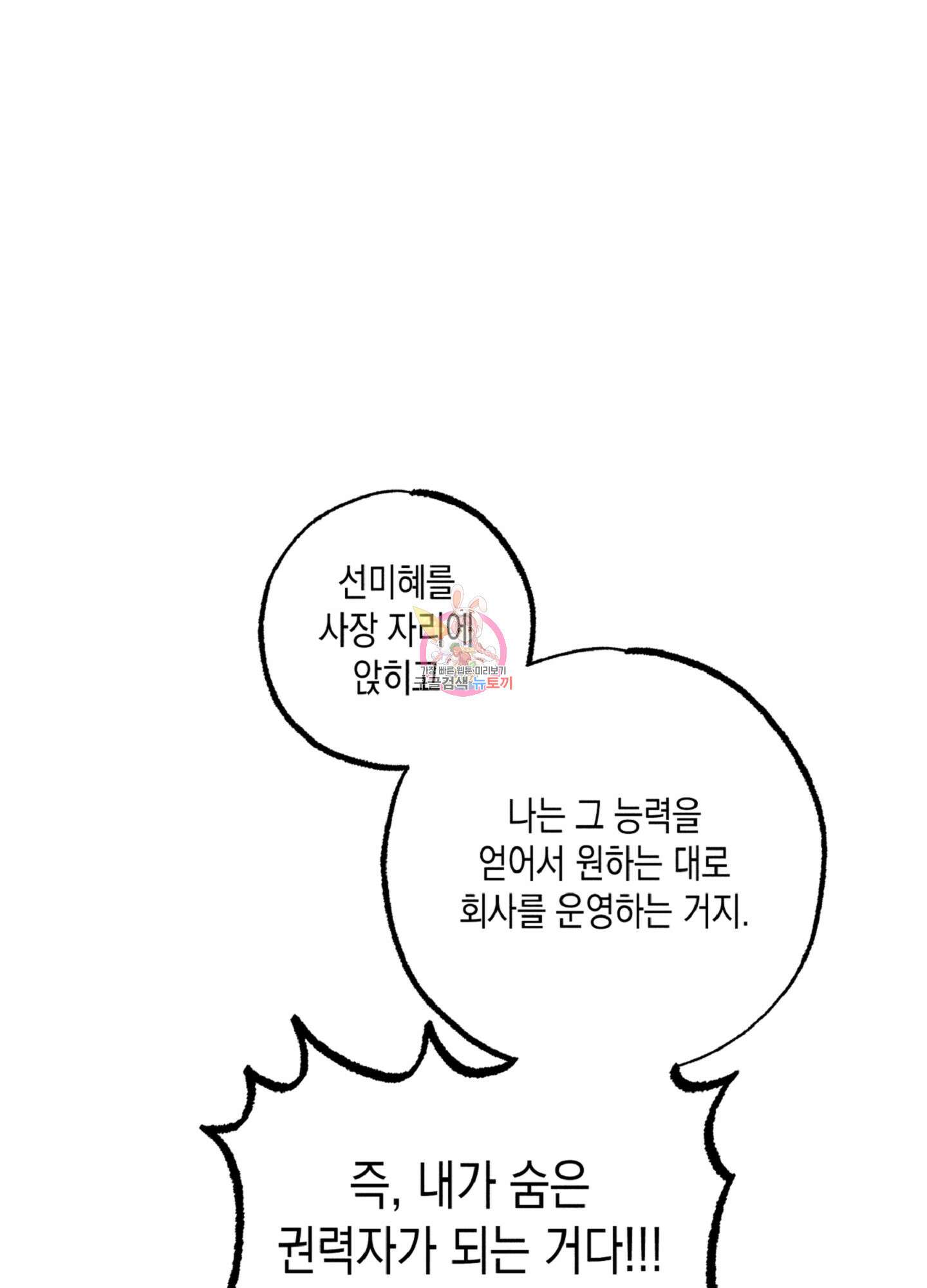 마녀, 30세 133화 1