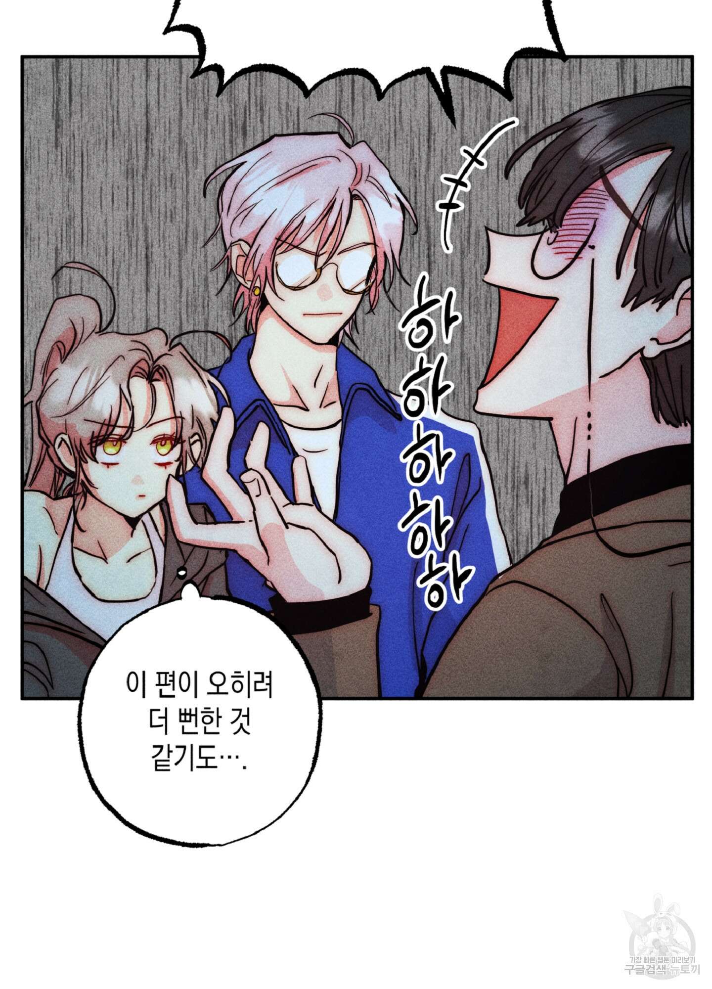 마녀, 30세 133화 2