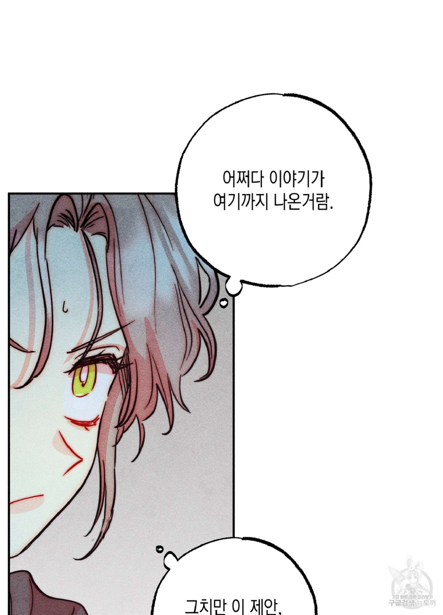 마녀, 30세 133화 3