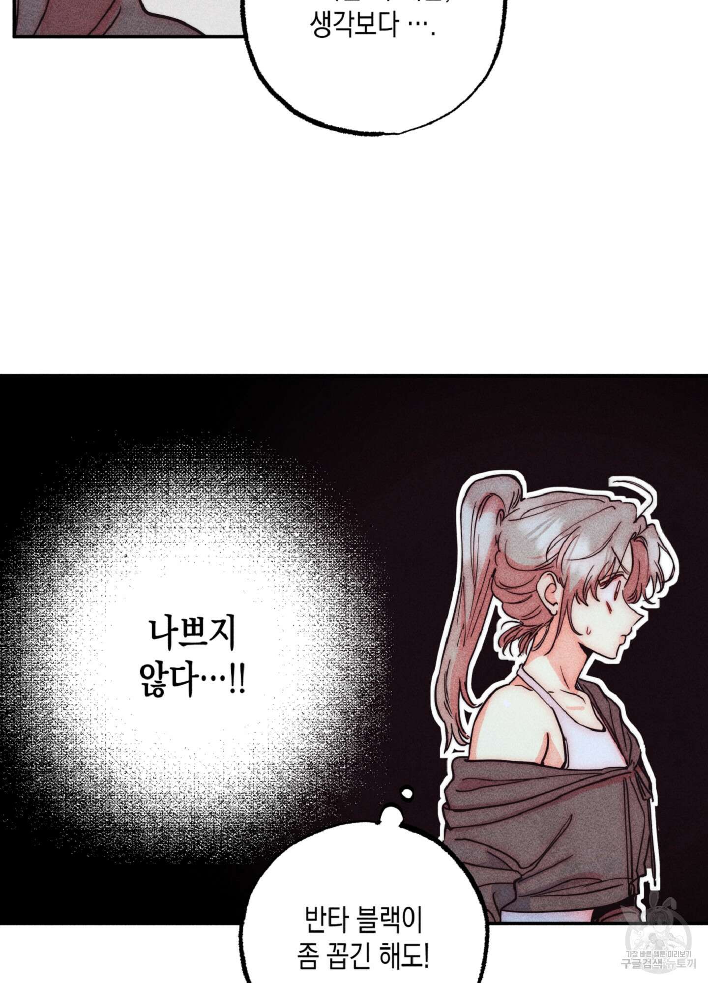 마녀, 30세 133화 4