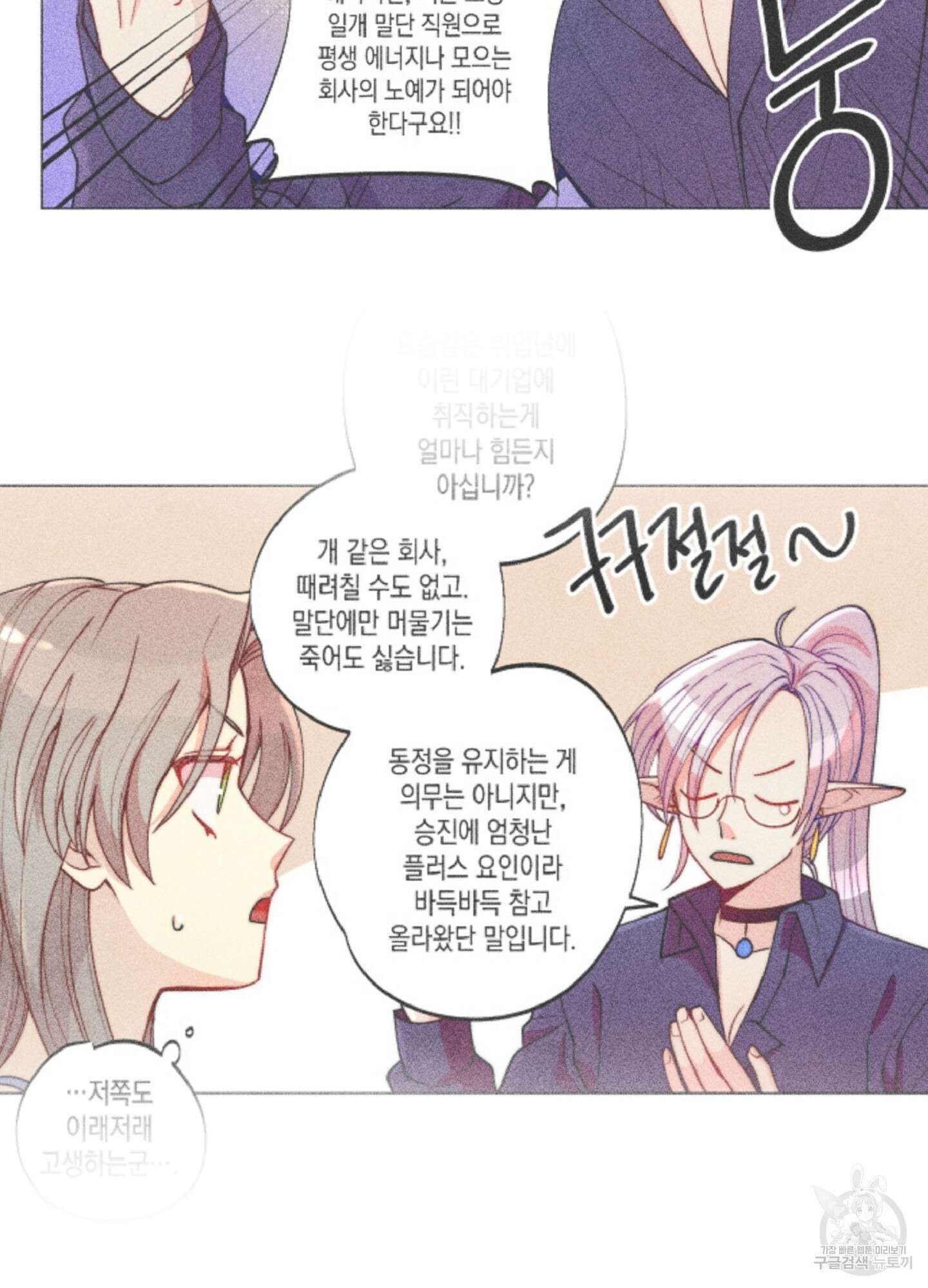 마녀, 30세 133화 6