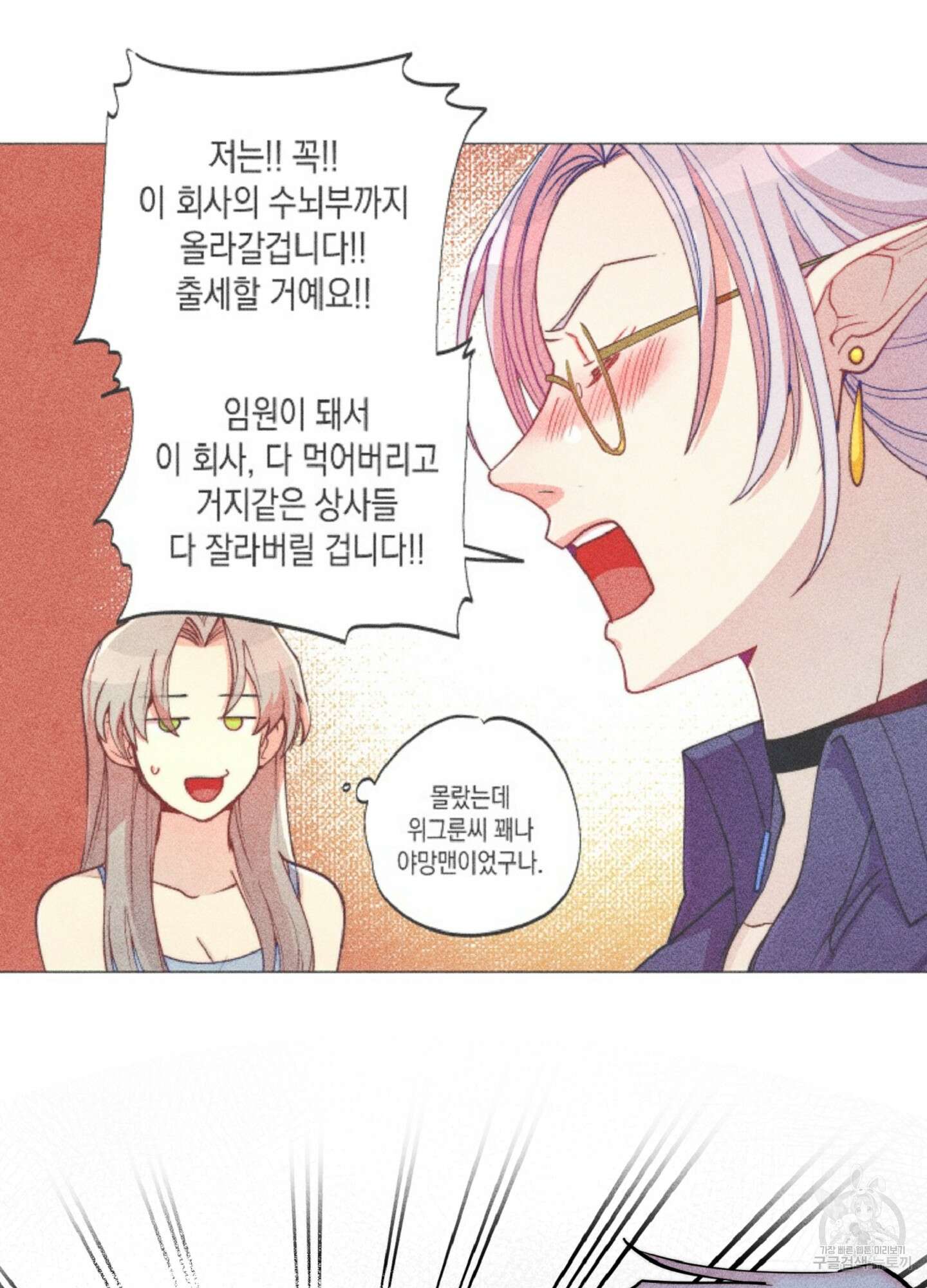 마녀, 30세 133화 7