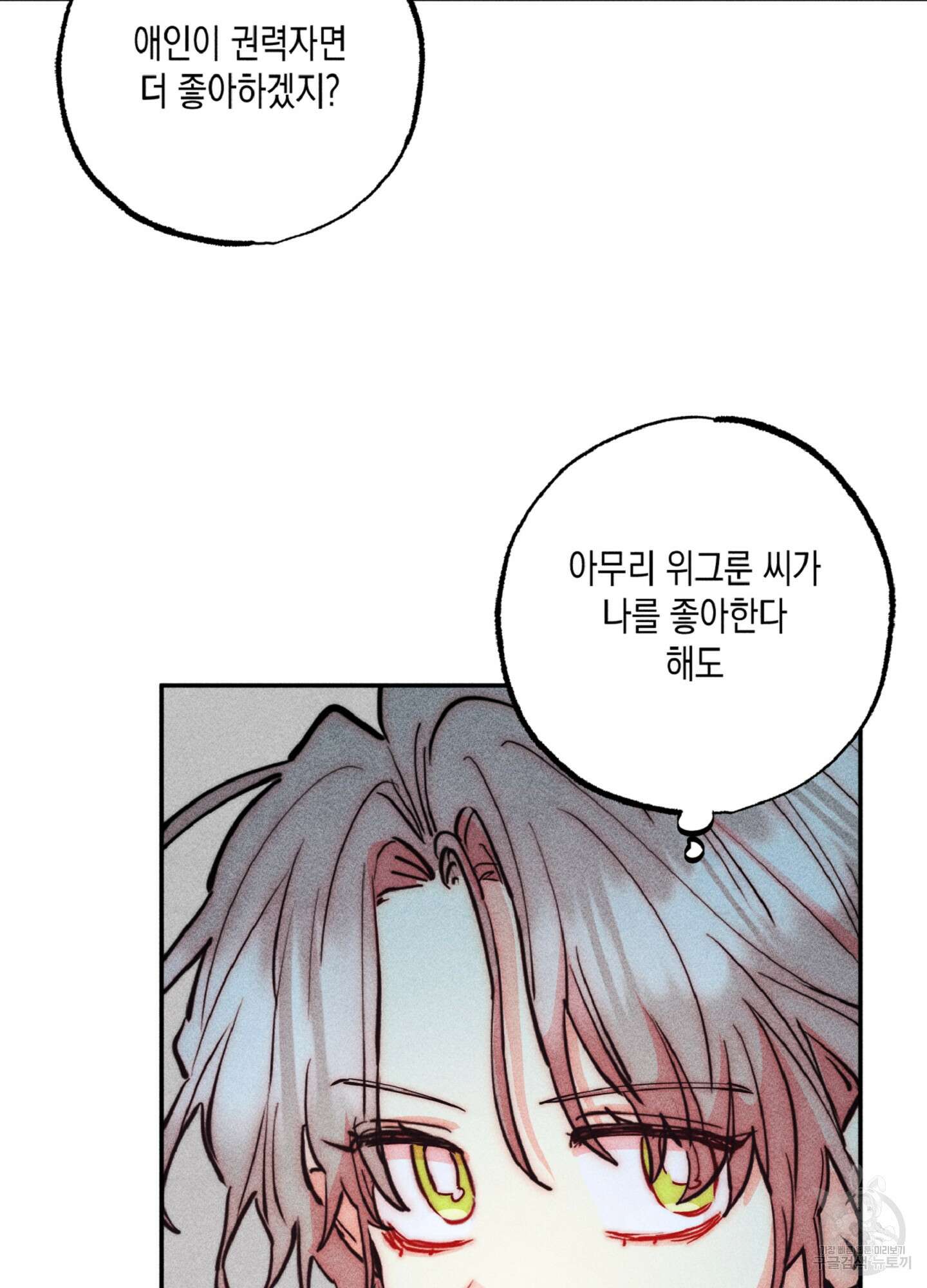 마녀, 30세 133화 9