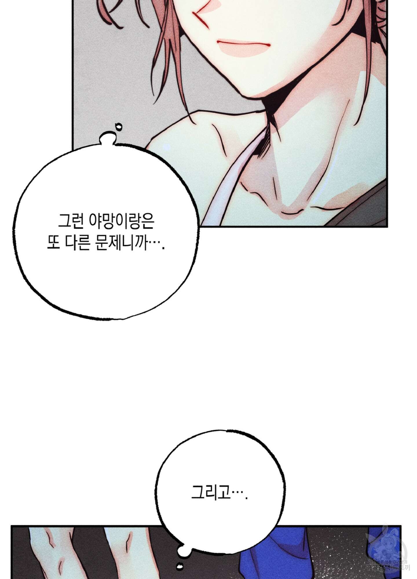 마녀, 30세 133화 10