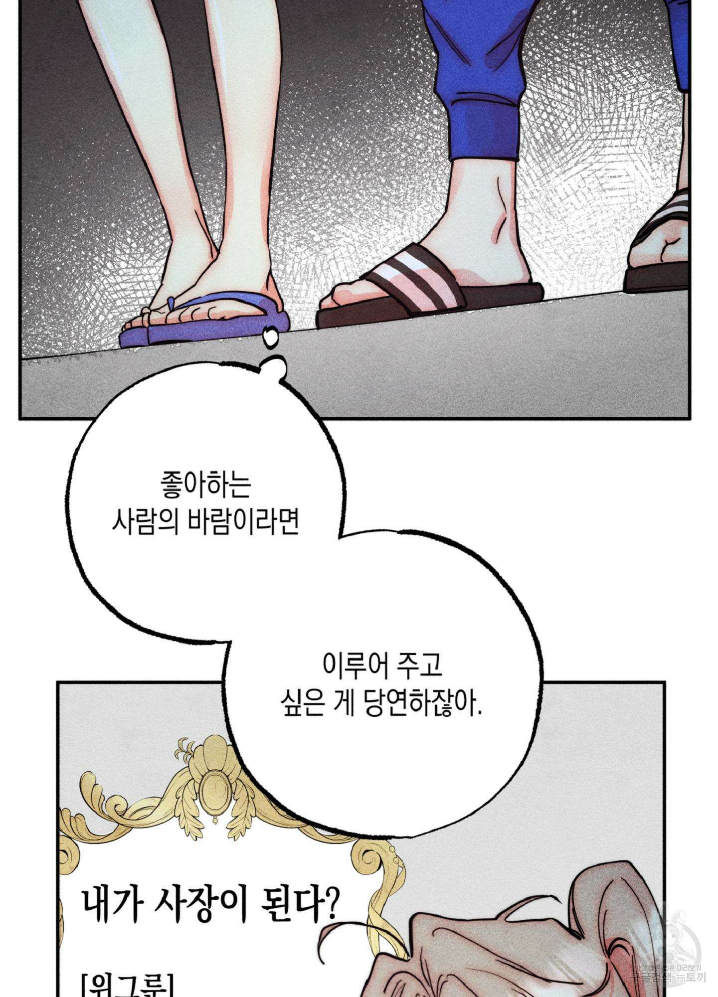 마녀, 30세 133화 11