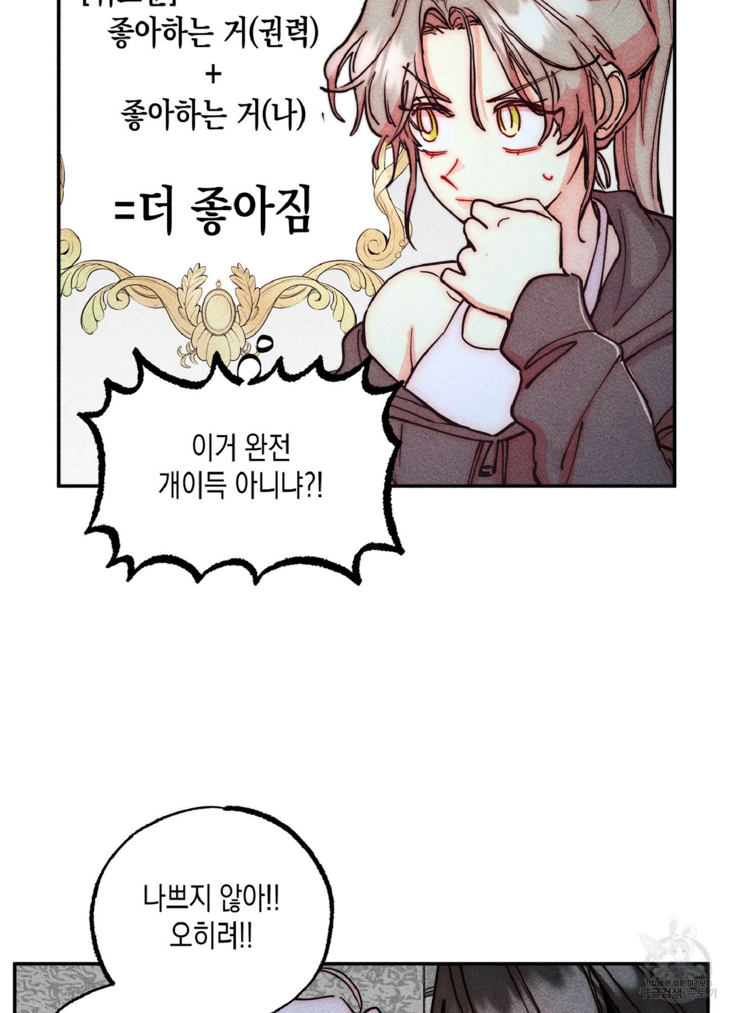 마녀, 30세 133화 12