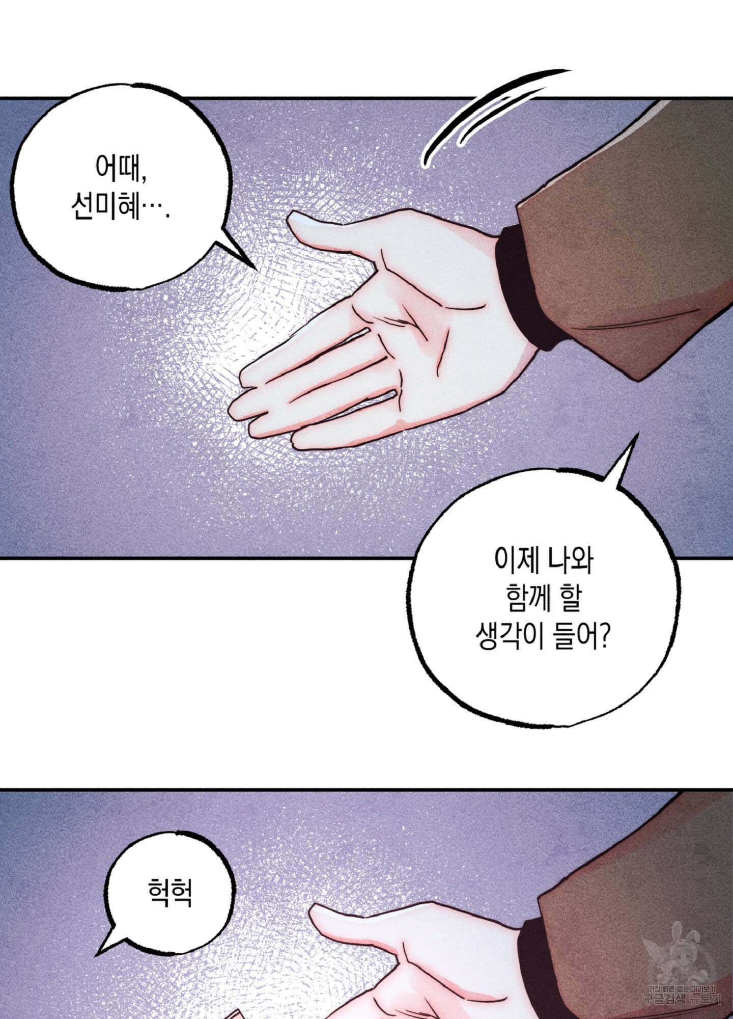 마녀, 30세 133화 14