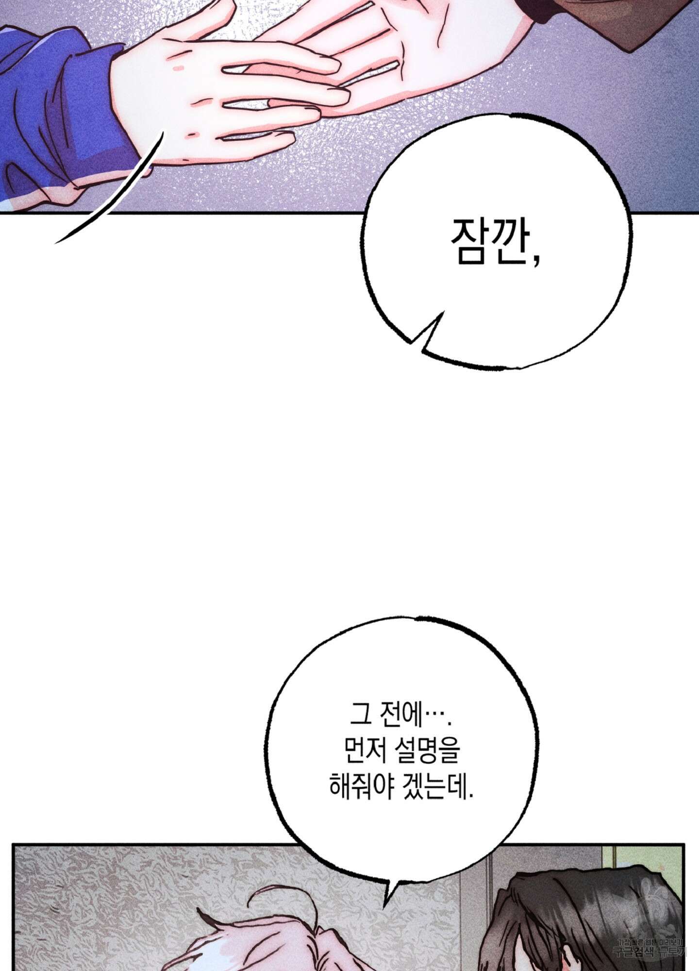 마녀, 30세 133화 15