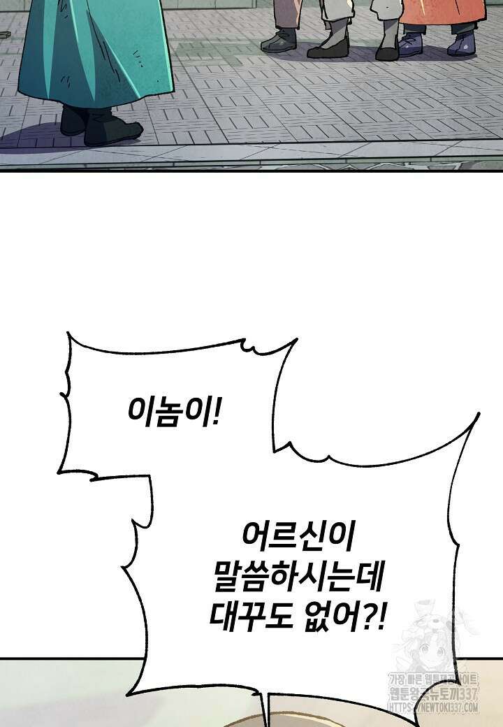 남궁세가 천재 외손자 3화 3