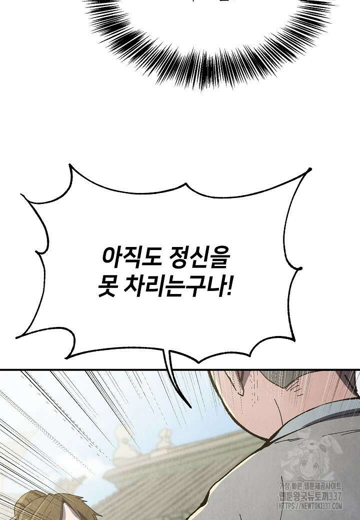남궁세가 천재 외손자 3화 5