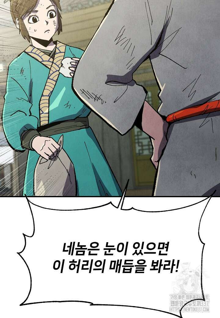 남궁세가 천재 외손자 3화 6