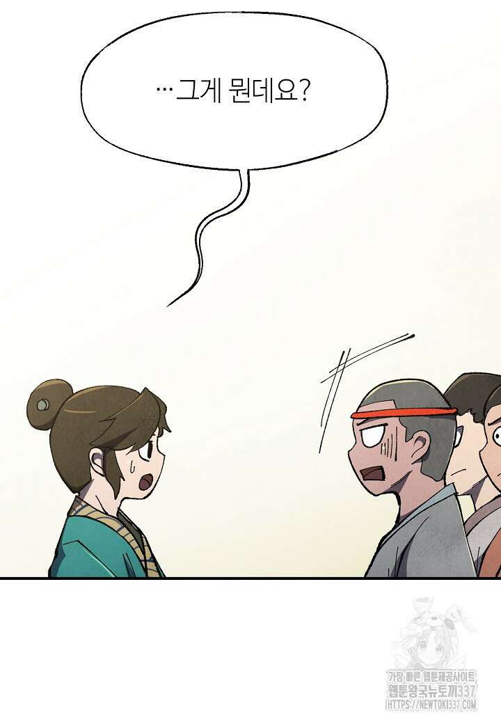 남궁세가 천재 외손자 3화 9