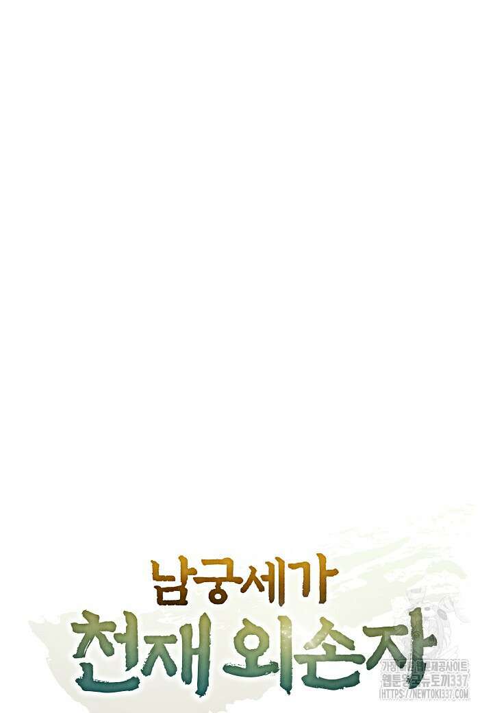 남궁세가 천재 외손자 3화 10