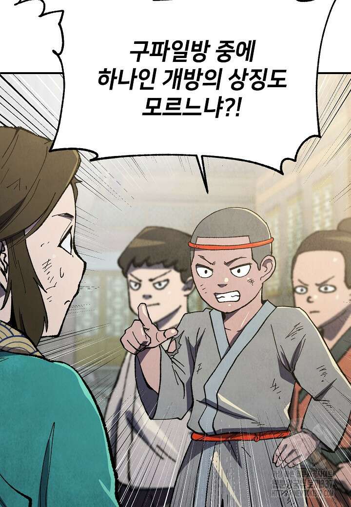 남궁세가 천재 외손자 3화 12