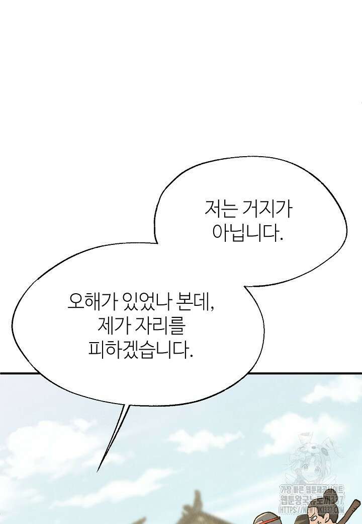 남궁세가 천재 외손자 3화 15