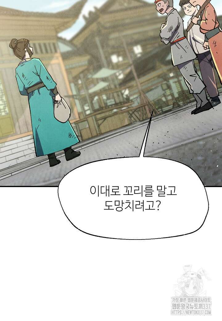 남궁세가 천재 외손자 3화 16