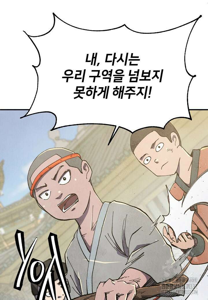남궁세가 천재 외손자 3화 17